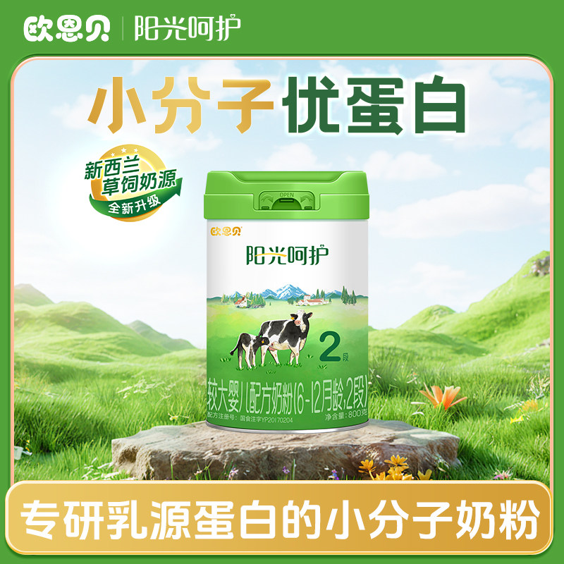 欧恩贝阳光呵护婴儿配方牛奶粉2段800g适用6-12个月