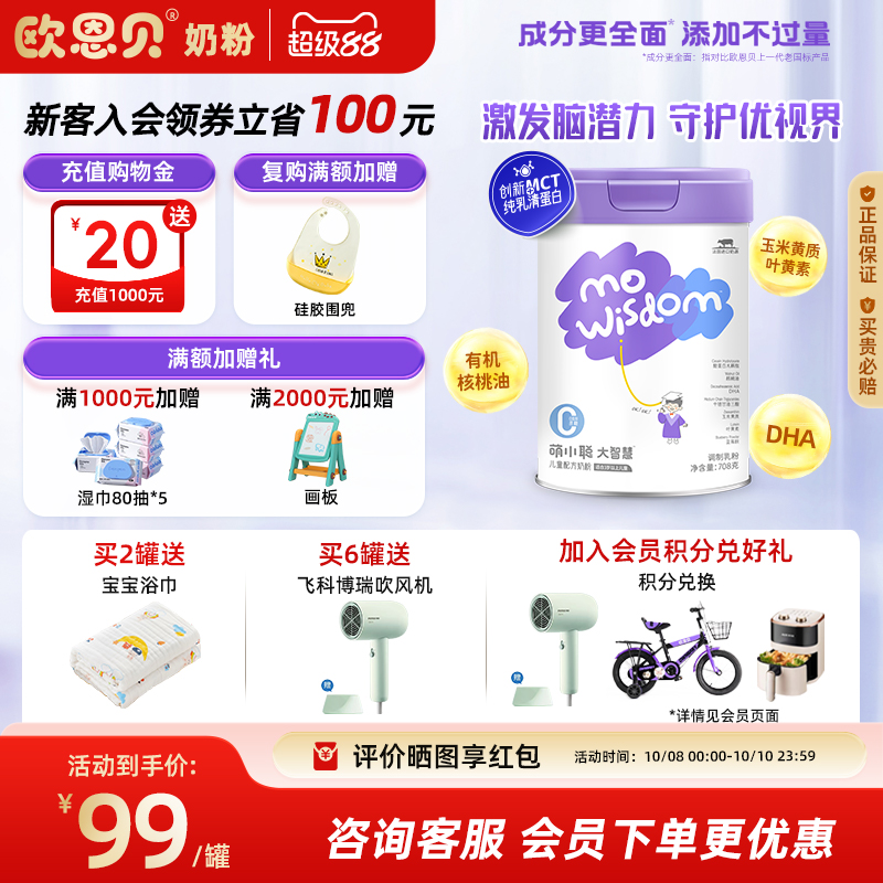 欧恩贝旗舰店儿童成长牛奶粉