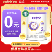 便携装 欧恩贝旗舰店新国标幼儿羊奶粉3段120g试用装 0元 试喝