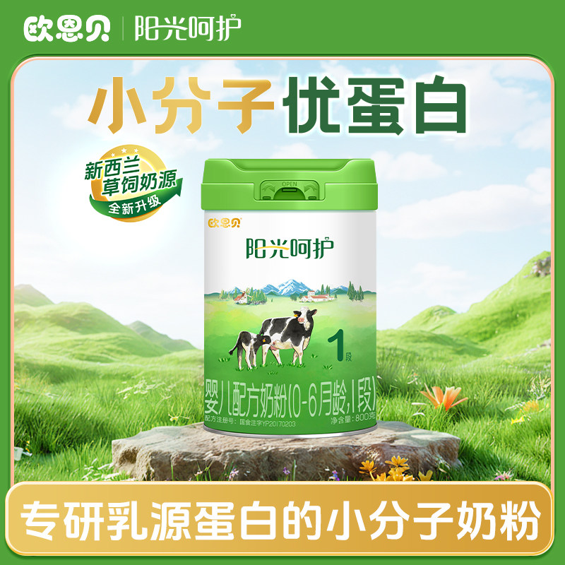 欧恩贝阳光呵护婴儿配方牛奶粉1段800g适用0-6个月图片