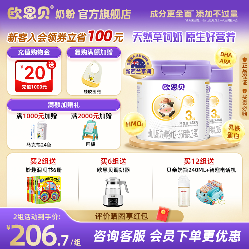 欧恩贝牛奶粉3段草饲奶源836g