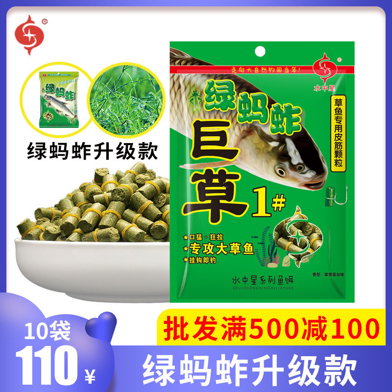 水中星鱼饵新品绿蚂蚱巨草黑坑野钓鱼颗粒皮筋钓饵料青鱼草鱼专攻