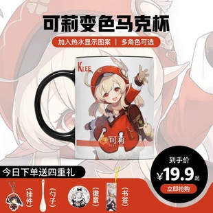 原神周边马克杯安柏温迪可莉刻晴动漫二次元变色杯子陶瓷水杯定制