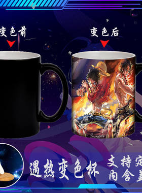 海贼王抖音路飞艾斯索隆DIY热感应变色陶瓷杯咖啡杯动漫学生杯子