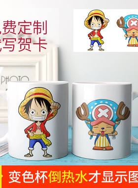 海贼王周边创意水杯动漫二次杯子路飞乔巴变色陶瓷马克杯礼物