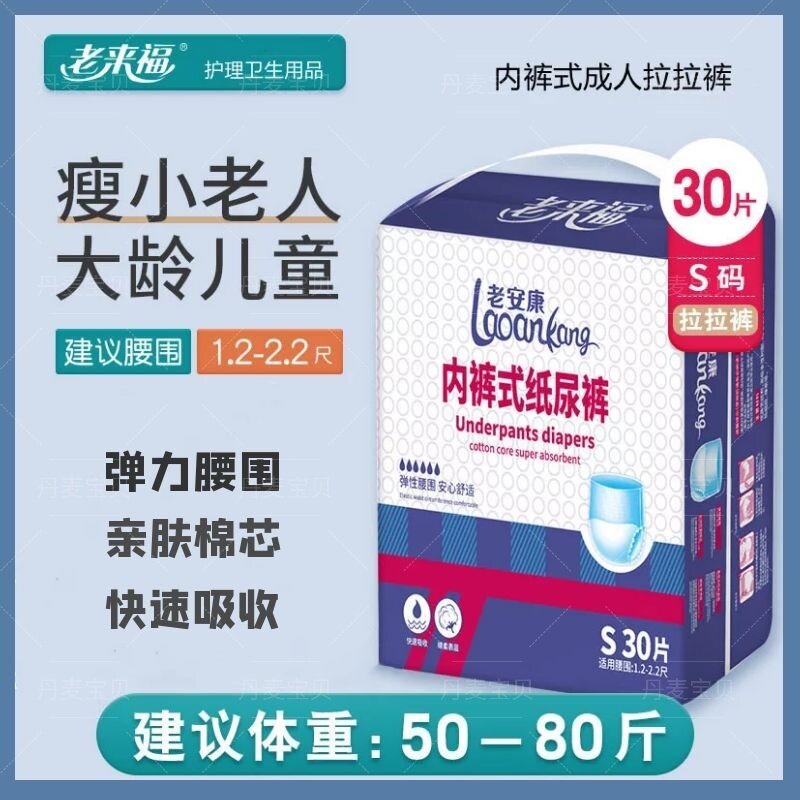 尿不湿护理成人拉拉裤经济型