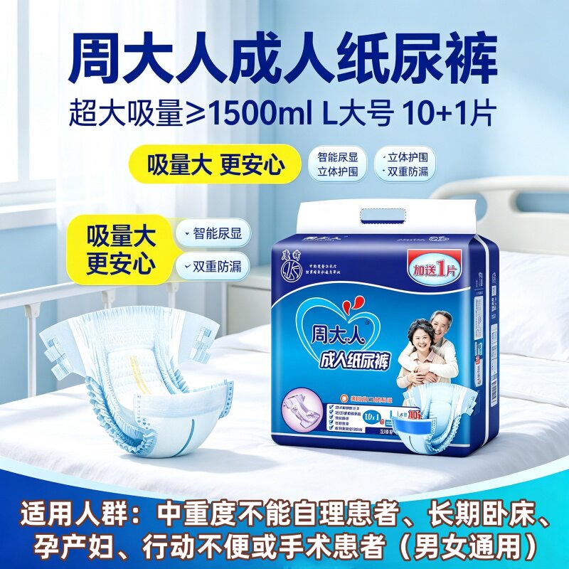 周大人可兜大便加厚成人纸尿裤XL码老人产妇男女一次性批发透气