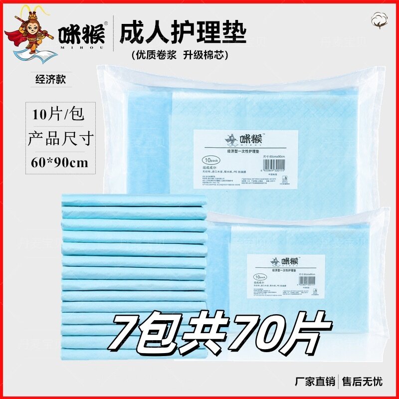 70片成人纸尿裤一次性护理垫老年人隔尿垫60x90尿不湿l护垫老人用