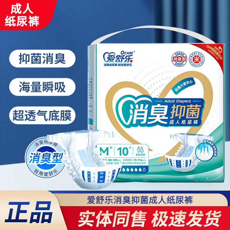 爱舒乐老人纸尿裤成年专用