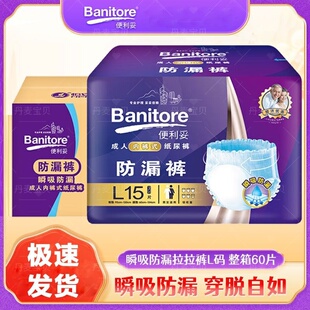 式 便利妥M 卧床特护型瞬吸防漏内裤 拉拉裤 老人专用整箱经济套 L码