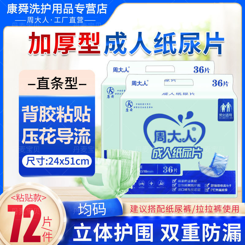 周大人成人纸尿片加厚老人用