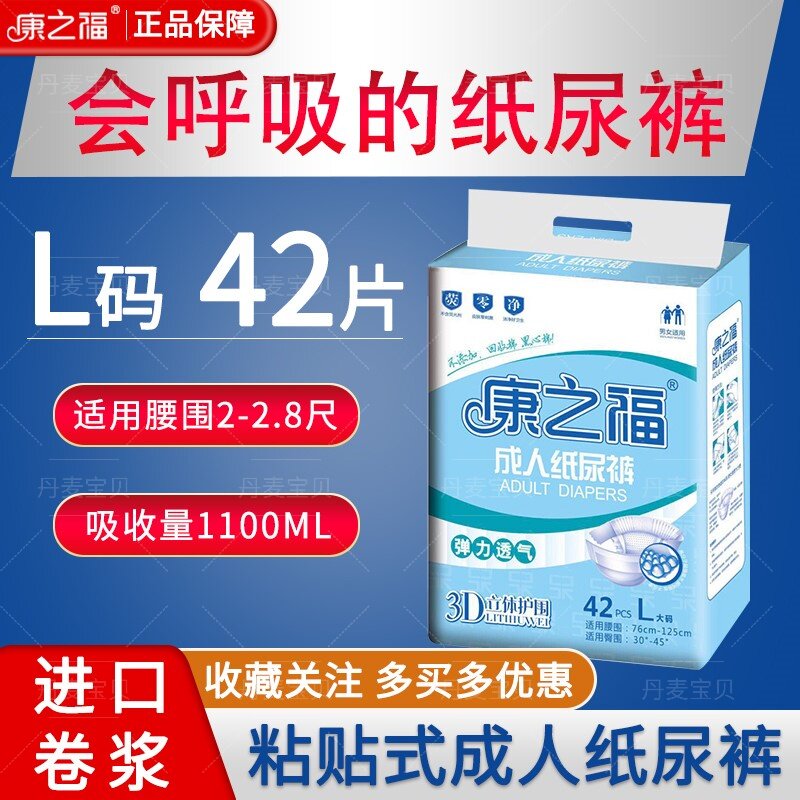 康之福成人纸尿裤经济装L号