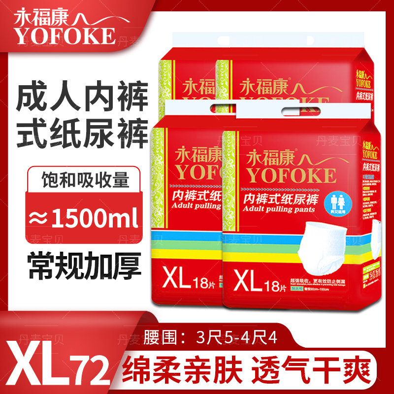 孕产妇防漏内裤加大码XL72片
