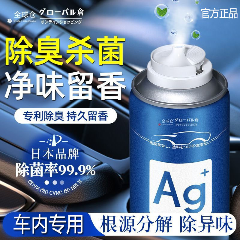 全球仓车内除异味除臭车用杀菌消臭喷雾汽车去异味空气除臭剂