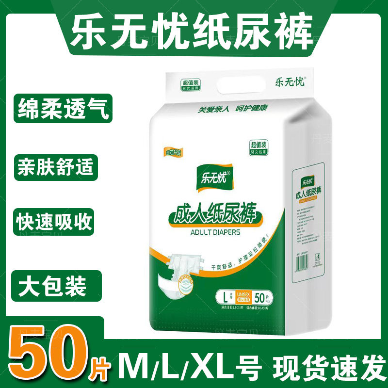 乐无忧成人纸尿裤L大号不