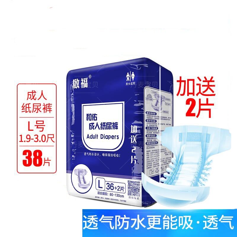 启福成人纸尿裤中老年专用L大号