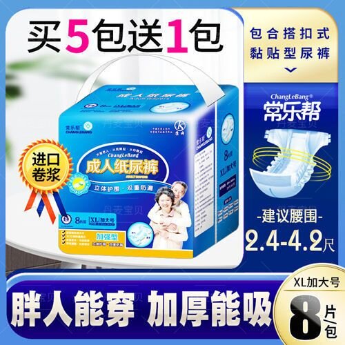 常乐帮成人纸尿裤女老年