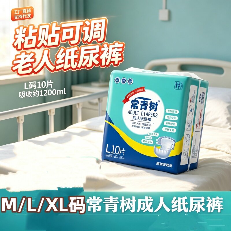 常青树大号护理裤成人纸尿裤MXL老人尿不湿男女用防漏失禁纸尿布