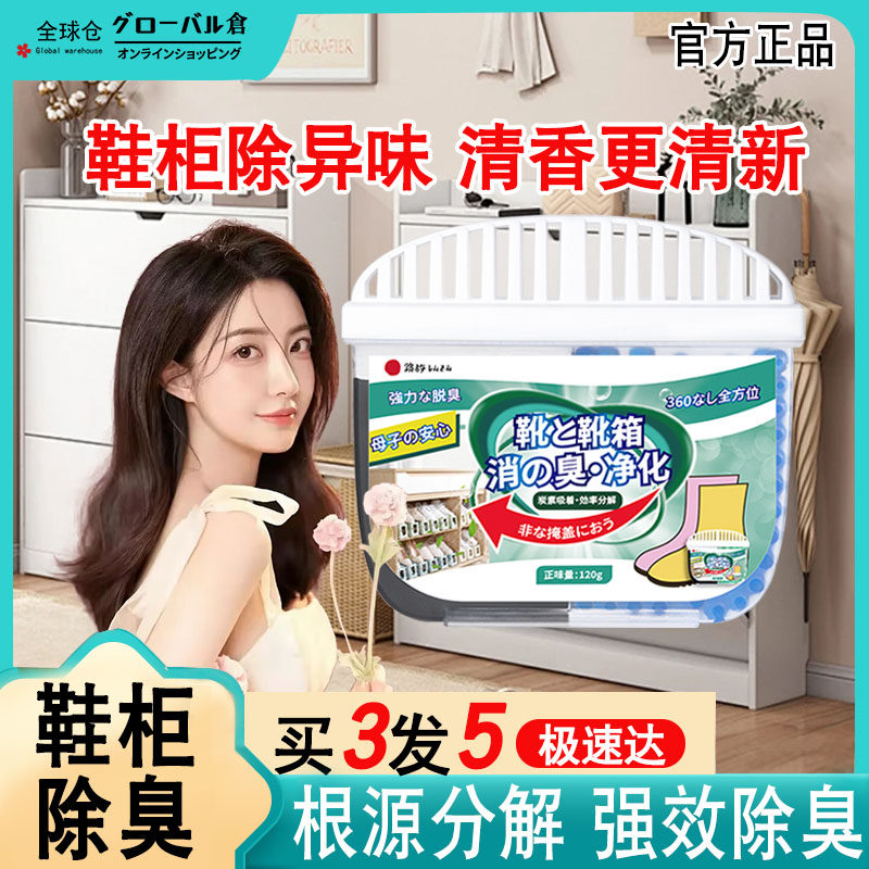 鞋柜除臭杀菌除异味固体空气清新剂持久留香厕所香薰除味防臭神器
