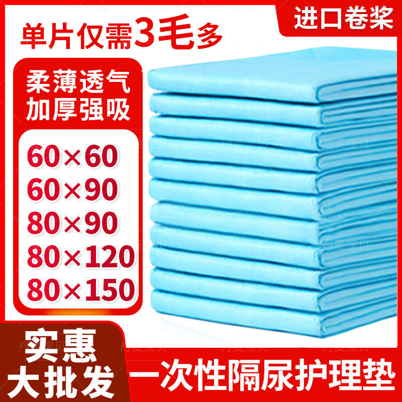 成人护理垫隔尿垫60x90老年