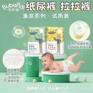 布班迪盏放系列体验装纸尿裤拉拉裤婴儿尿不湿全包臀透气柔软医护