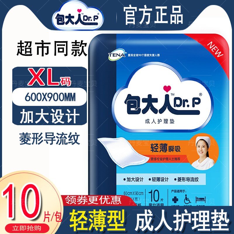 包大人护理垫经济装60*90尿垫