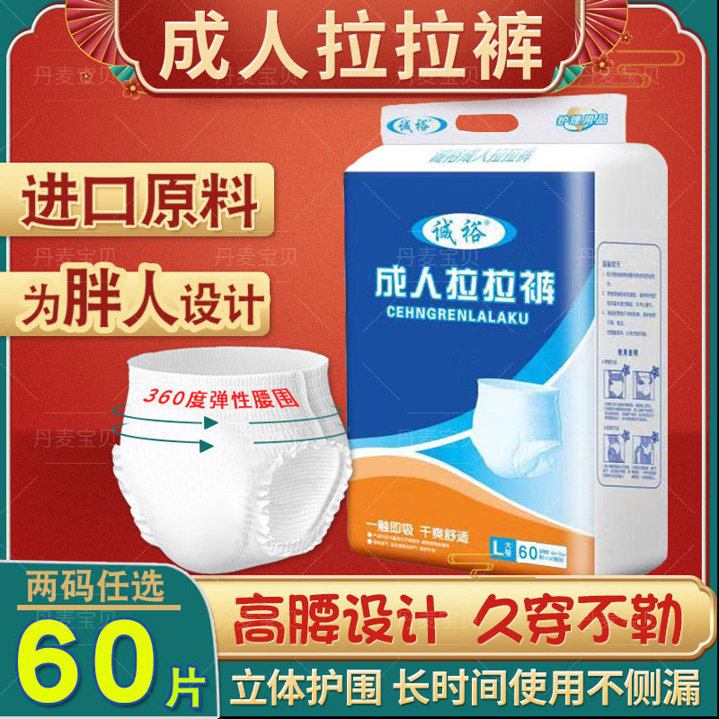 成人L码60片拉拉裤诚裕