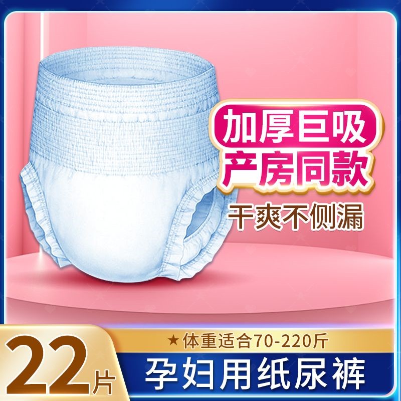 孕妇拉拉裤产褥期特护型秋冬加厚