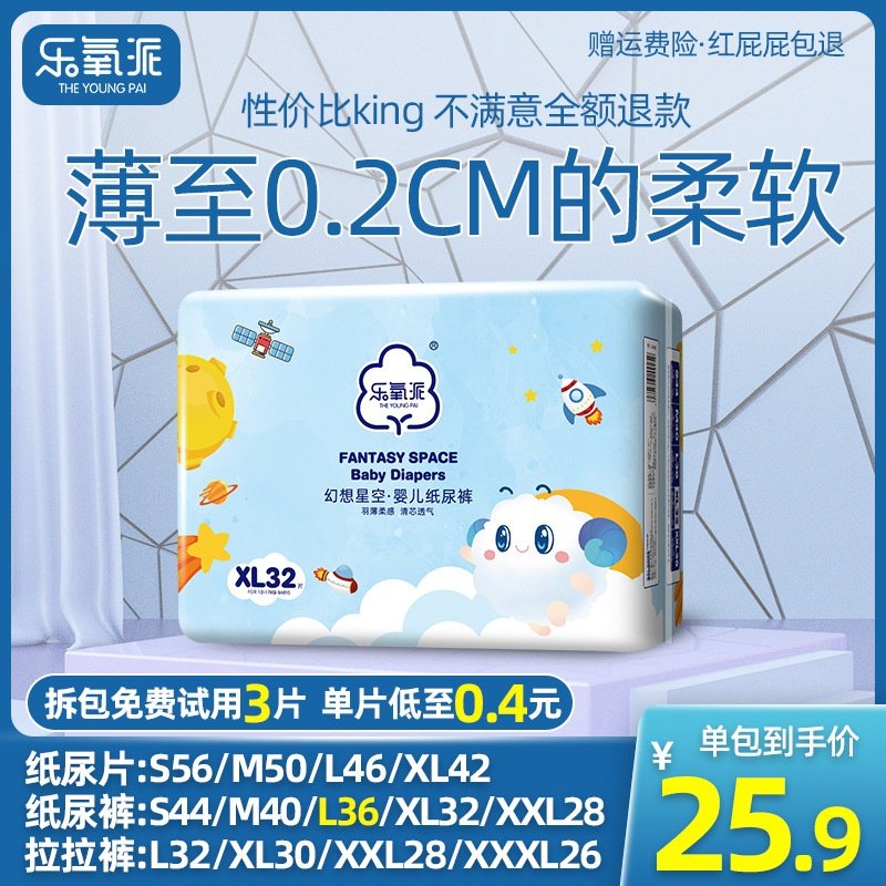 乐氧派幻想星空纸尿裤XL夏季S男女专用M拉拉L裤婴儿尿不湿XXL尿片