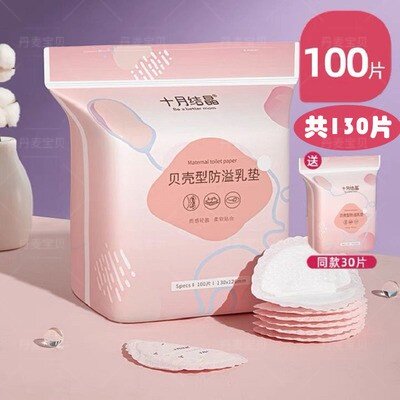 一次性妈妈100片防溢乳垫