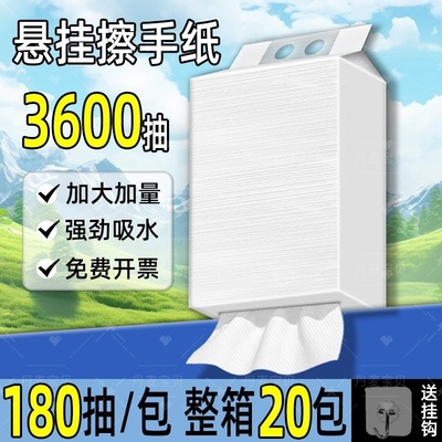 悬挂式擦手纸商用家用酒店专用
