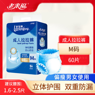 老人拉拉裤M码成人尿不湿男女中老年人专用纸尿裤夏季薄款经济装