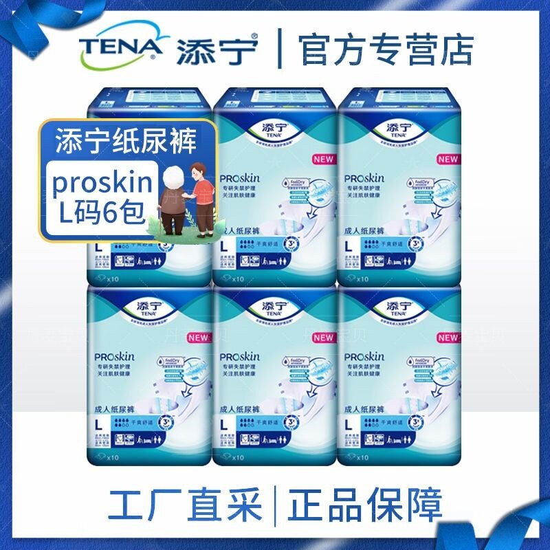 添宁PROSKIN干爽纸尿裤L