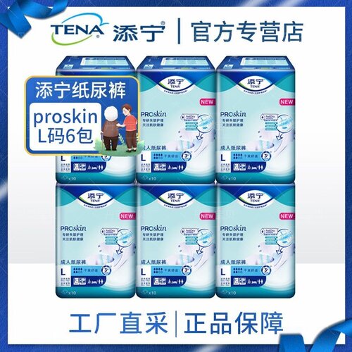 添宁PROSKIN干爽纸尿裤L