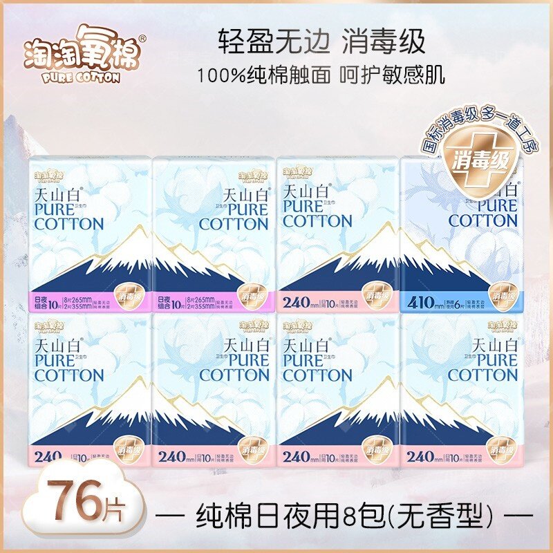 淘淘氧棉卫生巾76片日夜用组合纯棉旗舰店官方正品姨妈巾整箱装