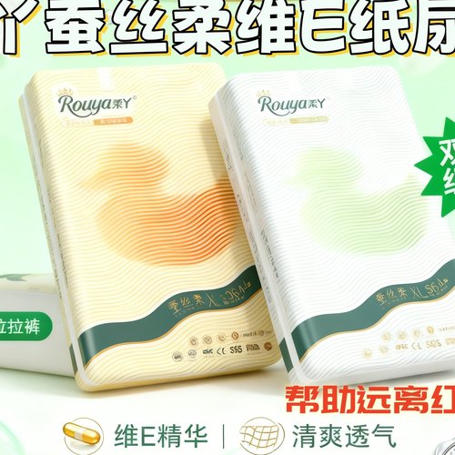 柔丫蚕丝维E纸尿裤超薄透气尿不湿婴儿拉拉裤XL码安睡整夜不侧漏