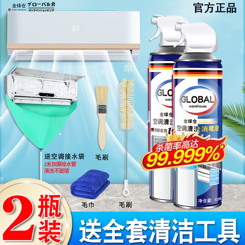 全套消毒专用深层清洁通用空调清洗专业清洗剂套装冷气机杀菌免洗