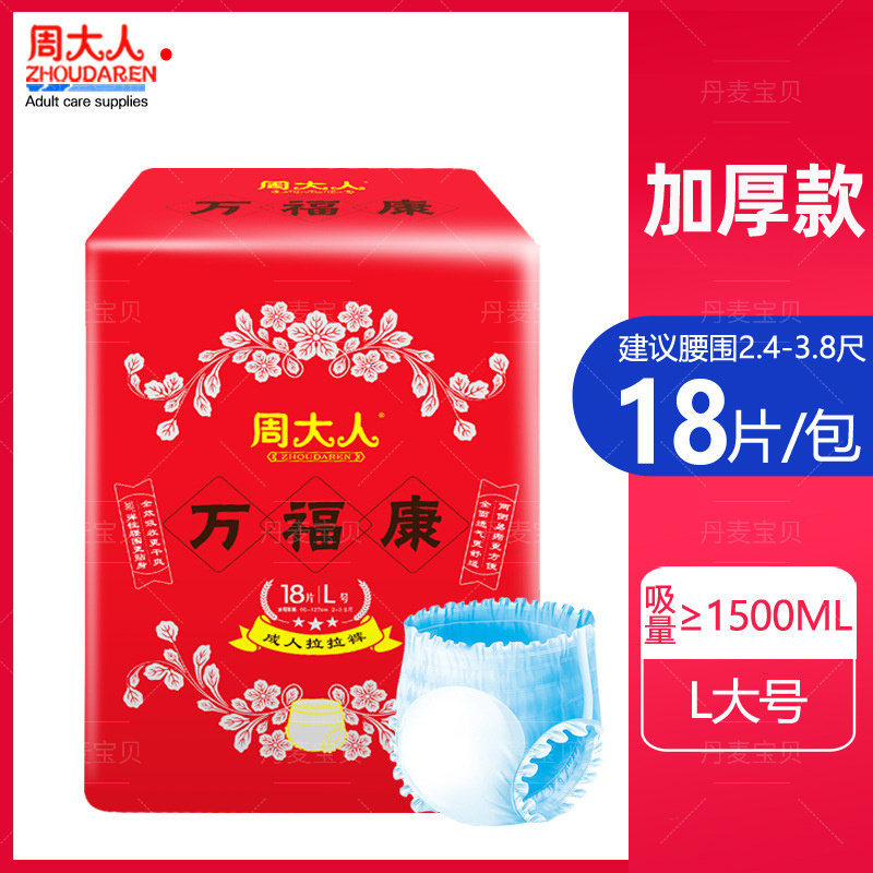 周大人成人拉拉裤内裤式老人