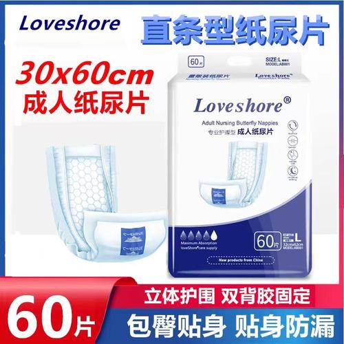安怡成人纸尿片60X30cm蝴