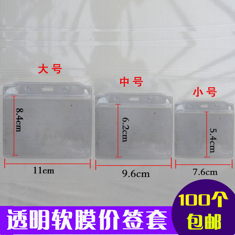 透明超市商品价签纸保护套价签皮吊牌标牌商场标签纸膜价格皮套夹