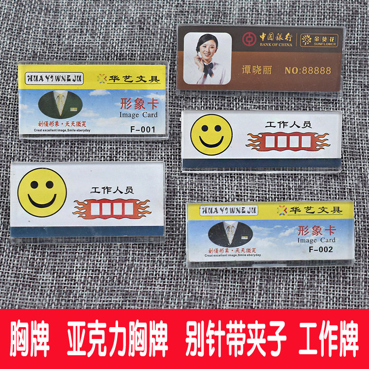 胸牌定做亚克力胸牌移动工号牌有机塑料别针夹子胸卡可换式工作牌