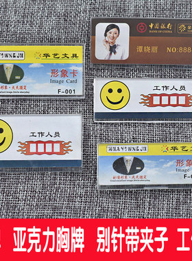 胸牌定做亚克力胸牌移动工号牌有机塑料别针夹子胸卡可换式工作牌