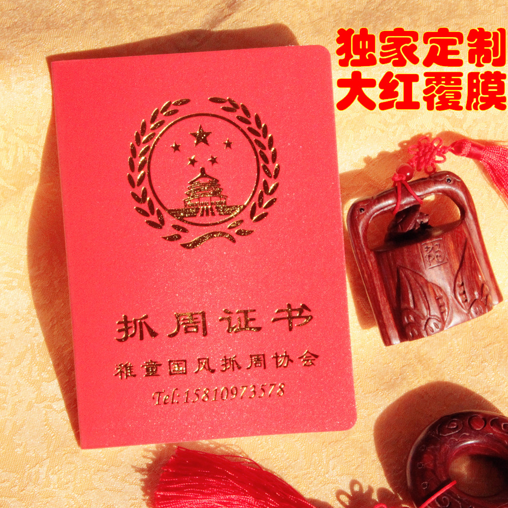 抓周纪念周岁抓周红色覆膜证书