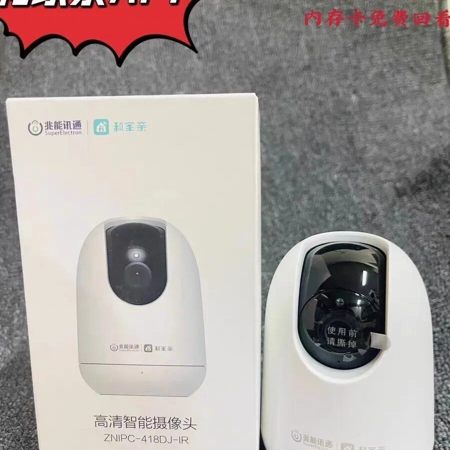 兆能讯通智能摄像头418DJ双向对讲360度旋转室内家用监控