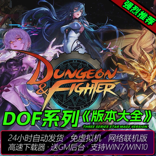 单机版60级70级85级95级100级110级115级网游单机联网送GM后台