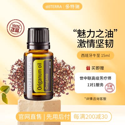 多特瑞正品牛至精油调理健康