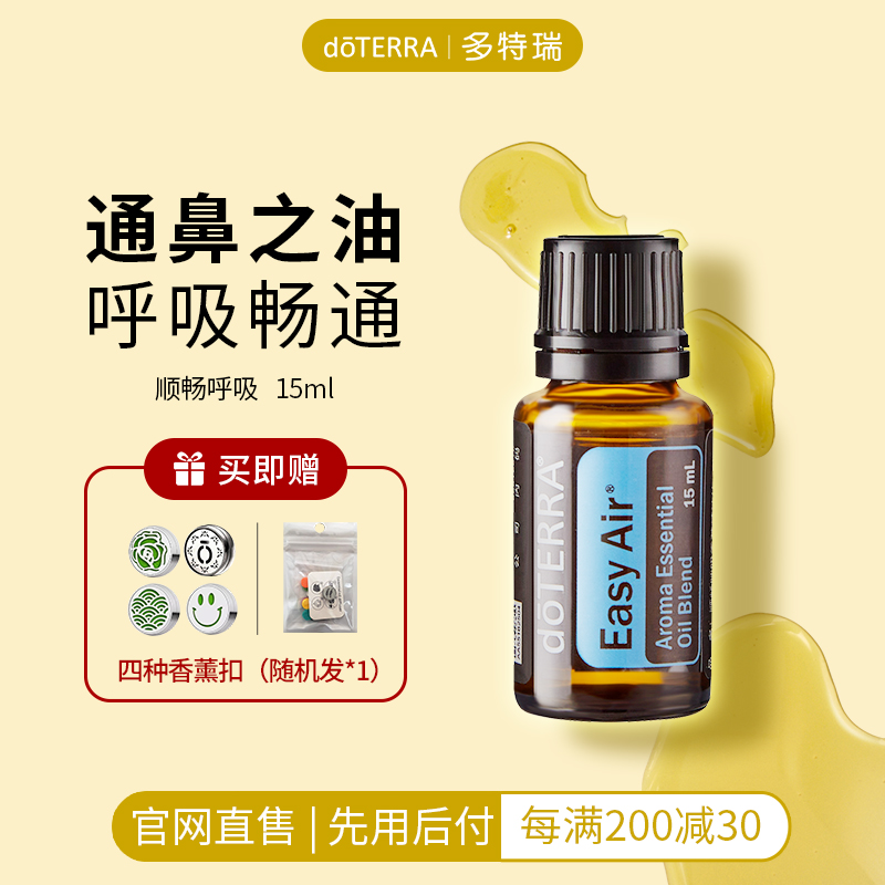 多特瑞精油官网正品doTERRA香薰舒缓助睡眠按摩顺畅呼吸复方精油