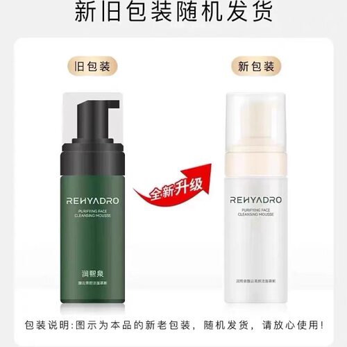 润熙泉奢润净澈洁面霜馥云青颜洁面慕斯氨基酸温和清洁洗面奶正