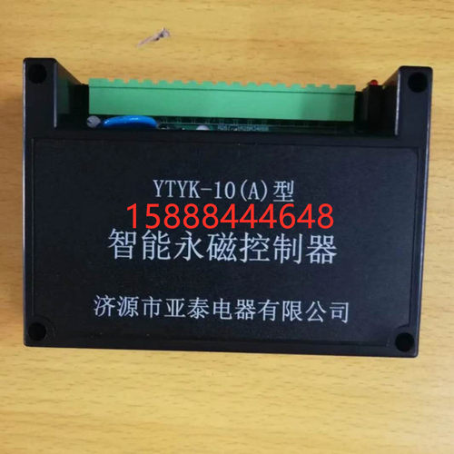YTYK-10（A）型济源亚泰智能永磁控制器ytyk-10(A)智能永磁控制器