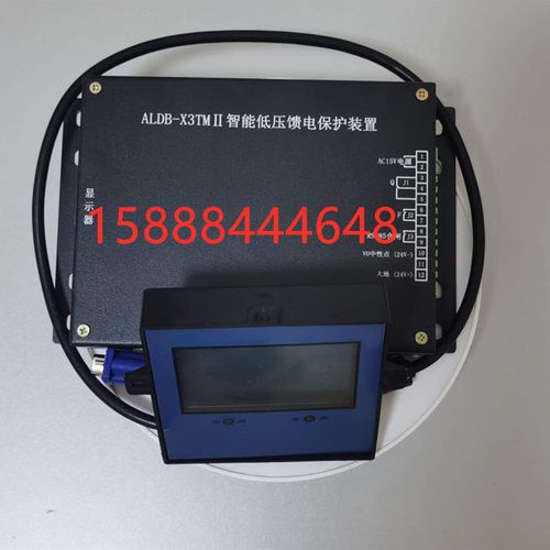 ALDB-X3TMII智能低压馈电保护装置ALDB-X3TM智能低压馈电保护装置